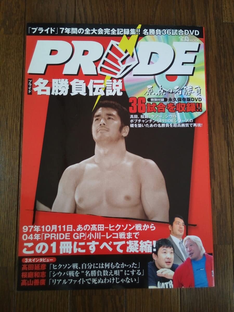 宝島MOOK PRIDE名勝負伝説 特別付録DVD Amazon.co.jp: 宝島MOOK PRIDE名勝負伝説 特別付録DVD : おもちゃ